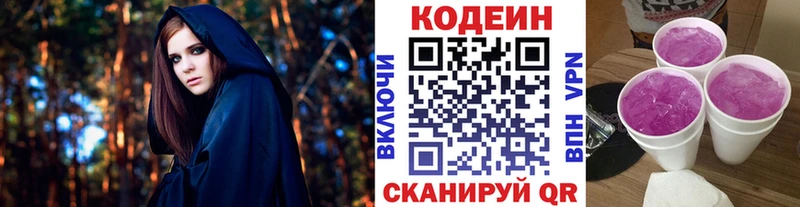 Купить закладки  Нижний Новгород  Кодеин Purple Drank